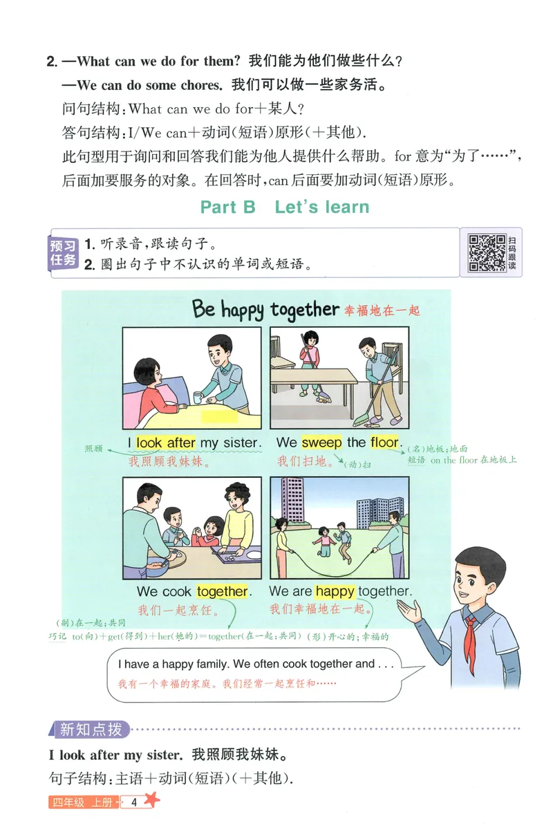 《26秋4上英语预习笔记（人教版）_26秋小学初中各机构教辅大合集（一本、教材帮、阳光同学、王朝霞、实验班、小典中点、上分卷、白欧、课堂笔记等等）_26秋小学教辅资料》第8页预览
