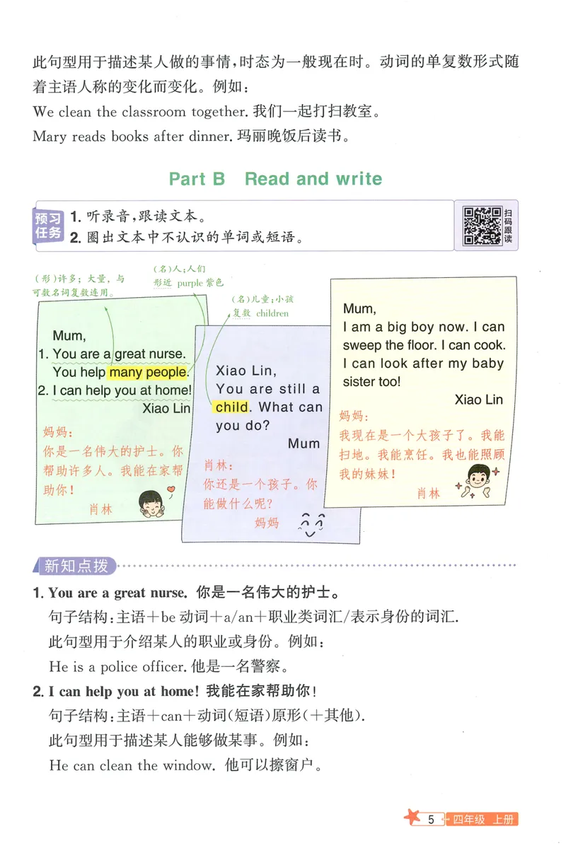 《26秋4上英语预习笔记（人教版）_26秋小学初中各机构教辅大合集（一本、教材帮、阳光同学、王朝霞、实验班、小典中点、上分卷、白欧、课堂笔记等等）_26秋小学教辅资料》第9页预览