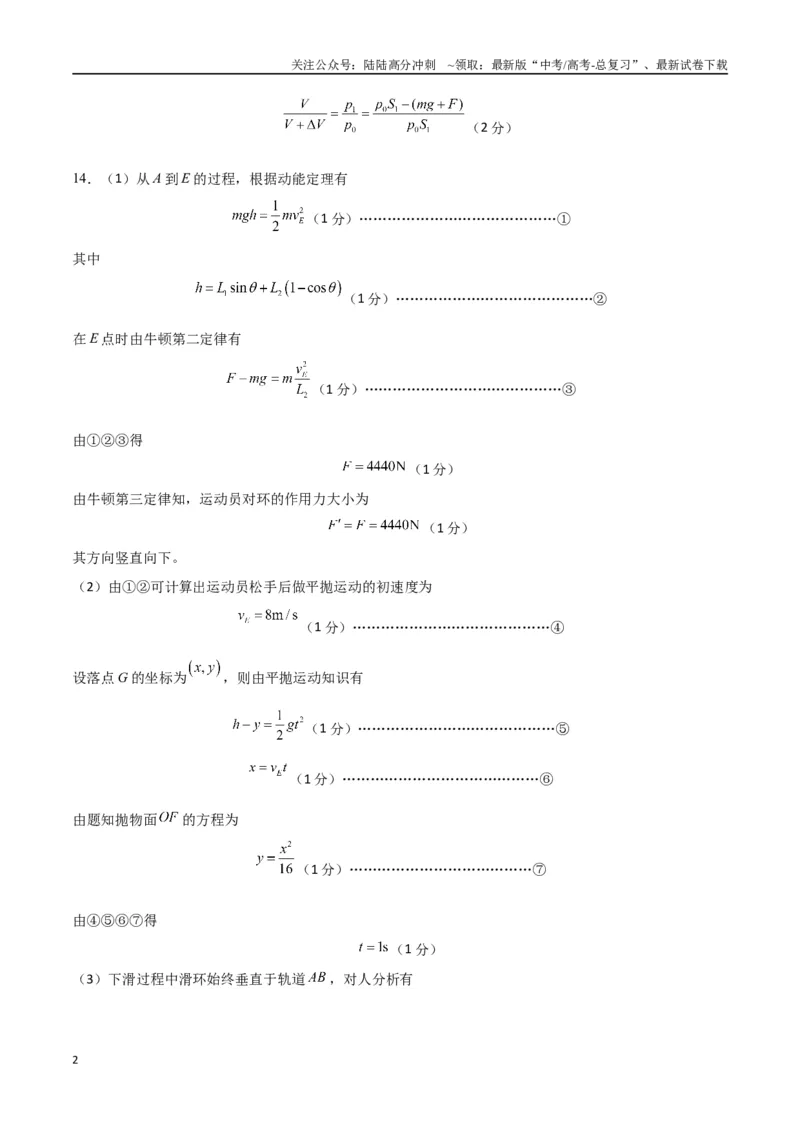 《物理（江西卷）（参考答案）_04-物理-高考总复习_专项复习_2025年_2025年高考第一二三次模拟卷（多地区）物理_2025年高考物理第一次模拟卷24套》第2页预览