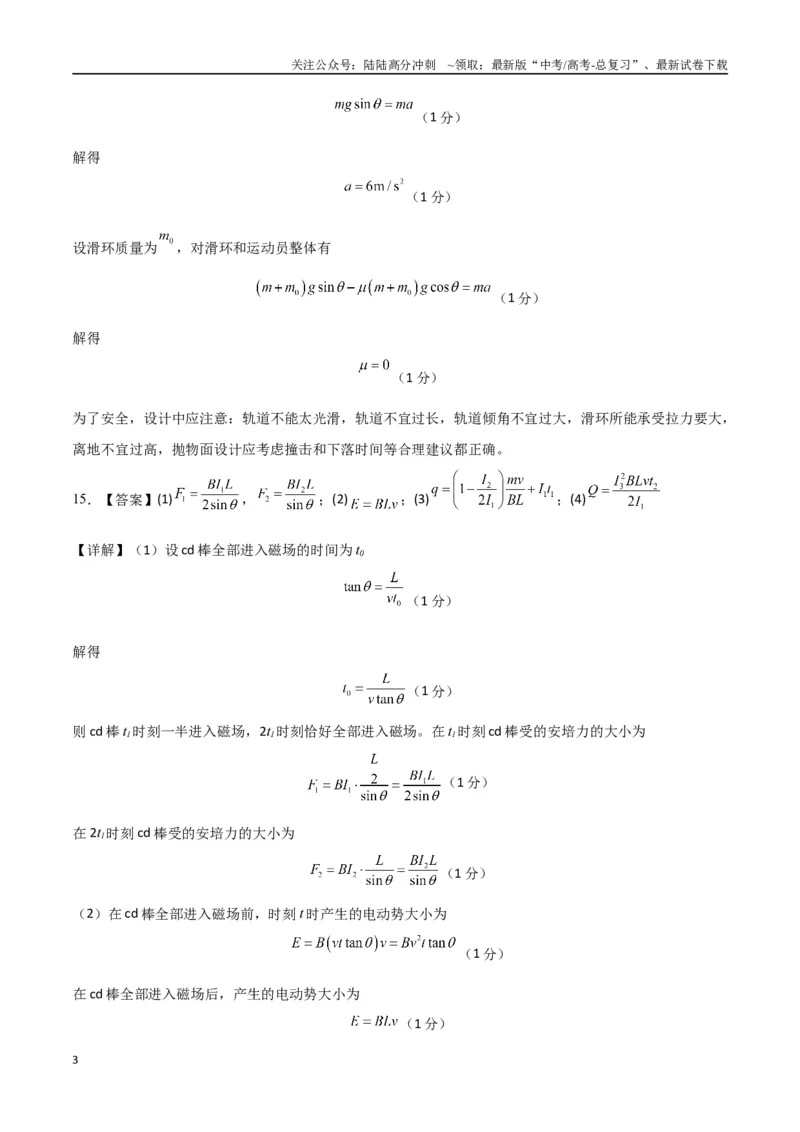 《物理（江西卷）（参考答案）_04-物理-高考总复习_专项复习_2025年_2025年高考第一二三次模拟卷（多地区）物理_2025年高考物理第一次模拟卷24套》第3页预览