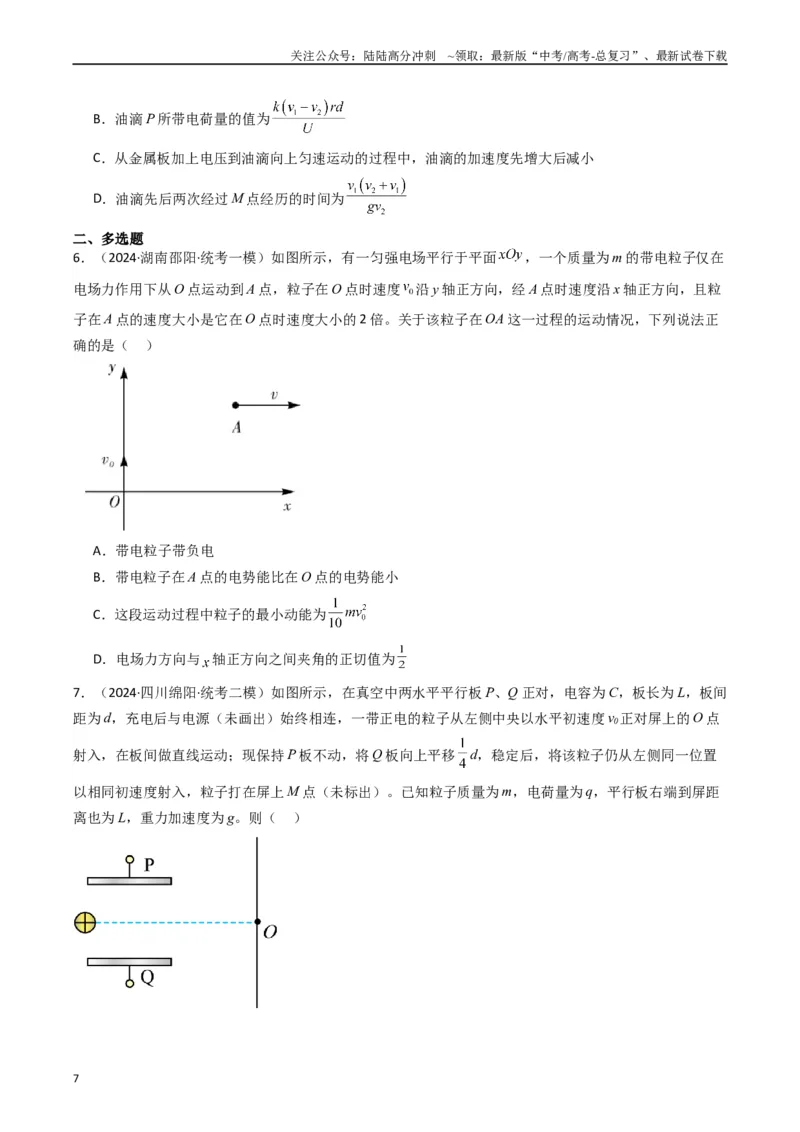《热点07匀强电场中的匀变速直（曲）线运动模型（学生版）_04-物理-高考总复习_专项复习_2024年_2024年高考物理热点·重点·难点专练（新高考专用）》第7页预览