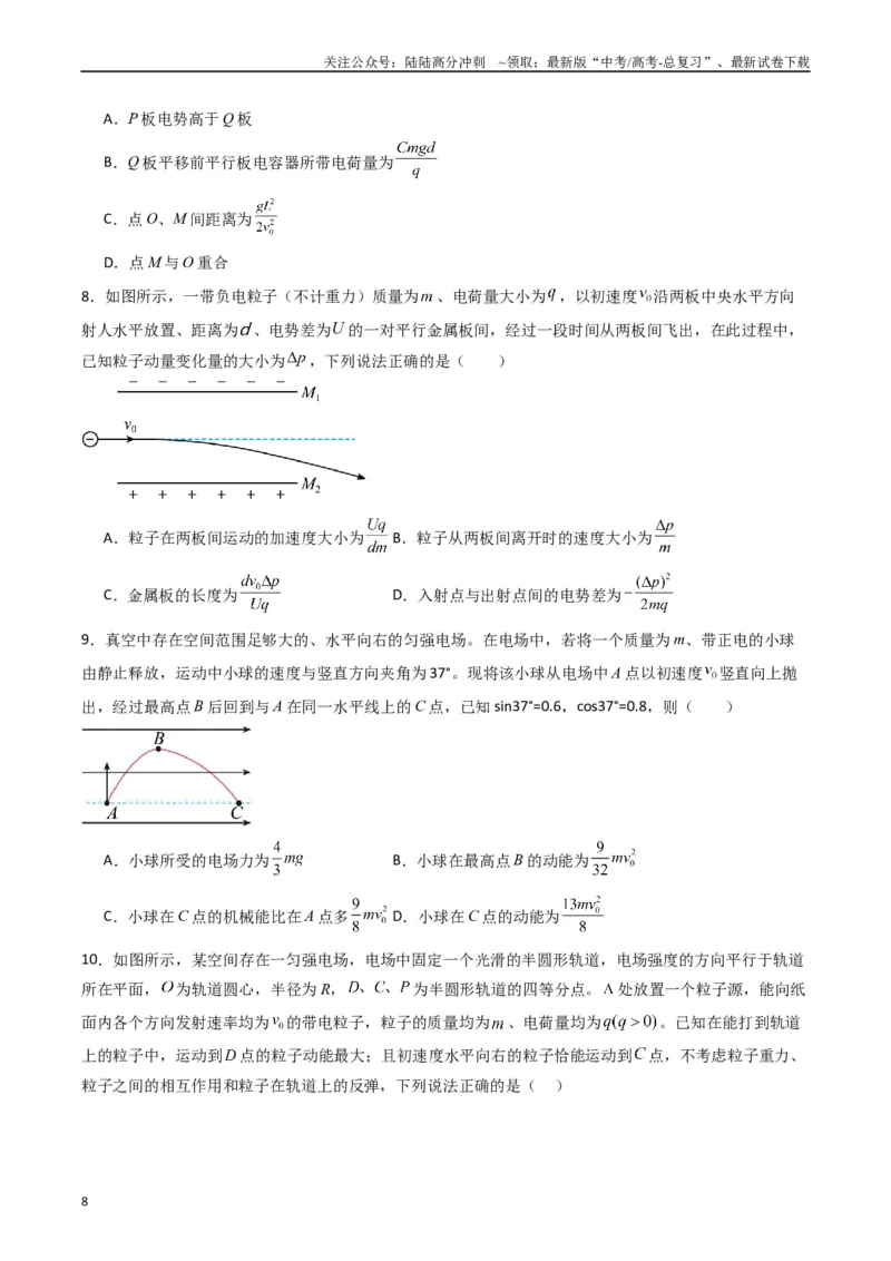 《热点07匀强电场中的匀变速直（曲）线运动模型（学生版）_04-物理-高考总复习_专项复习_2024年_2024年高考物理热点·重点·难点专练（新高考专用）》第8页预览