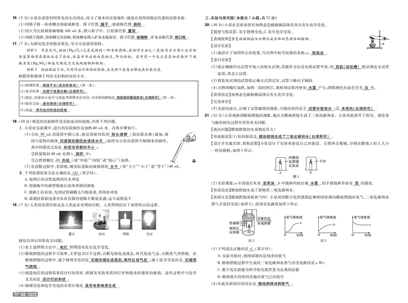 《26秋初中一遍过九上化学科粤单元卷教用_26秋小学初中各机构教辅大合集（一本、教材帮、阳光同学、王朝霞、实验班、小典中点、上分卷、白欧、课堂笔记等等）_26秋初中教辅资料》第2页预览