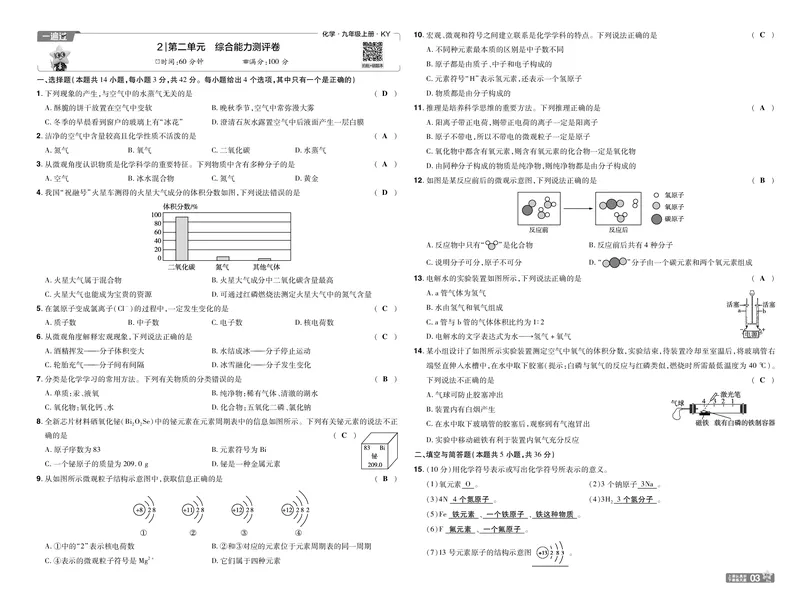 《26秋初中一遍过九上化学科粤单元卷教用_26秋小学初中各机构教辅大合集（一本、教材帮、阳光同学、王朝霞、实验班、小典中点、上分卷、白欧、课堂笔记等等）_26秋初中教辅资料》第3页预览