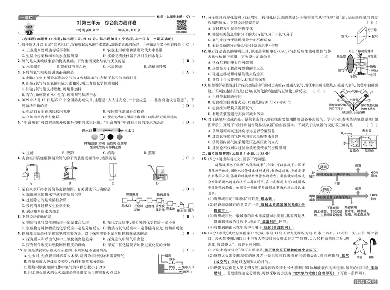 《26秋初中一遍过九上化学科粤单元卷教用_26秋小学初中各机构教辅大合集（一本、教材帮、阳光同学、王朝霞、实验班、小典中点、上分卷、白欧、课堂笔记等等）_26秋初中教辅资料》第5页预览