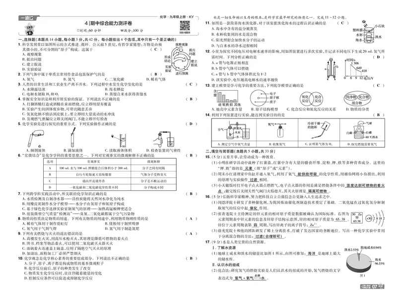 《26秋初中一遍过九上化学科粤单元卷教用_26秋小学初中各机构教辅大合集（一本、教材帮、阳光同学、王朝霞、实验班、小典中点、上分卷、白欧、课堂笔记等等）_26秋初中教辅资料》第7页预览