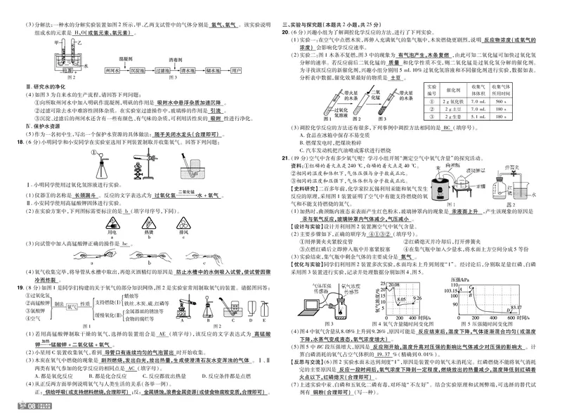 《26秋初中一遍过九上化学科粤单元卷教用_26秋小学初中各机构教辅大合集（一本、教材帮、阳光同学、王朝霞、实验班、小典中点、上分卷、白欧、课堂笔记等等）_26秋初中教辅资料》第8页预览