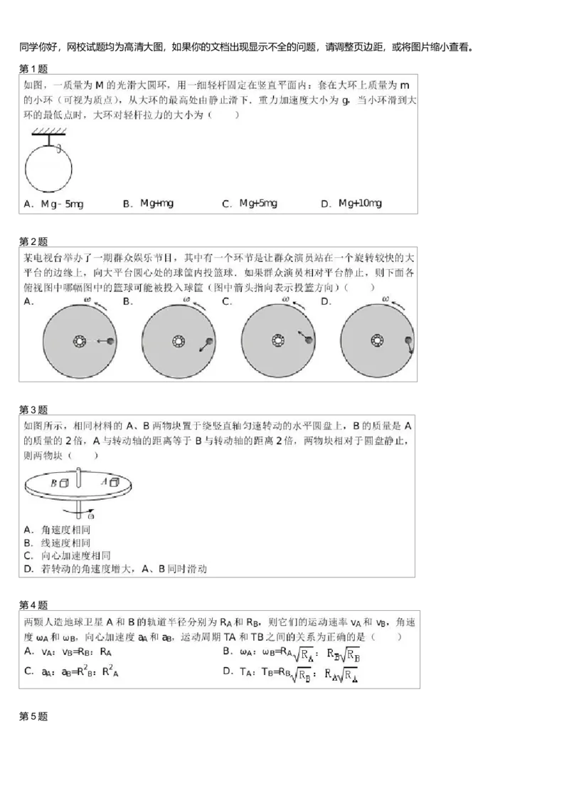 《28708_第60讲-圆周运动基本模型_学而思高一全套_高一旧录播课程各种版本_高一各科年卡合集_39253高一物理必修年卡-必修1、2(鲁科版)73讲章进》第1页预览