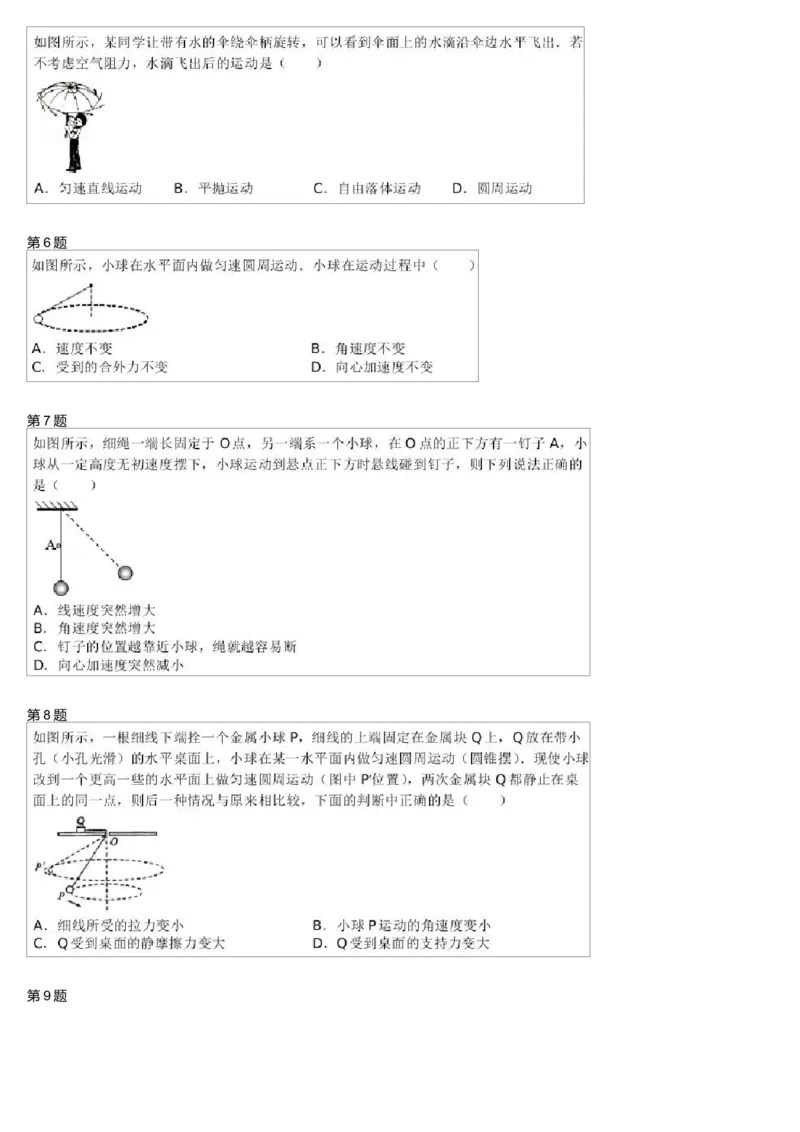 《28708_第60讲-圆周运动基本模型_学而思高一全套_高一旧录播课程各种版本_高一各科年卡合集_39253高一物理必修年卡-必修1、2(鲁科版)73讲章进》第2页预览