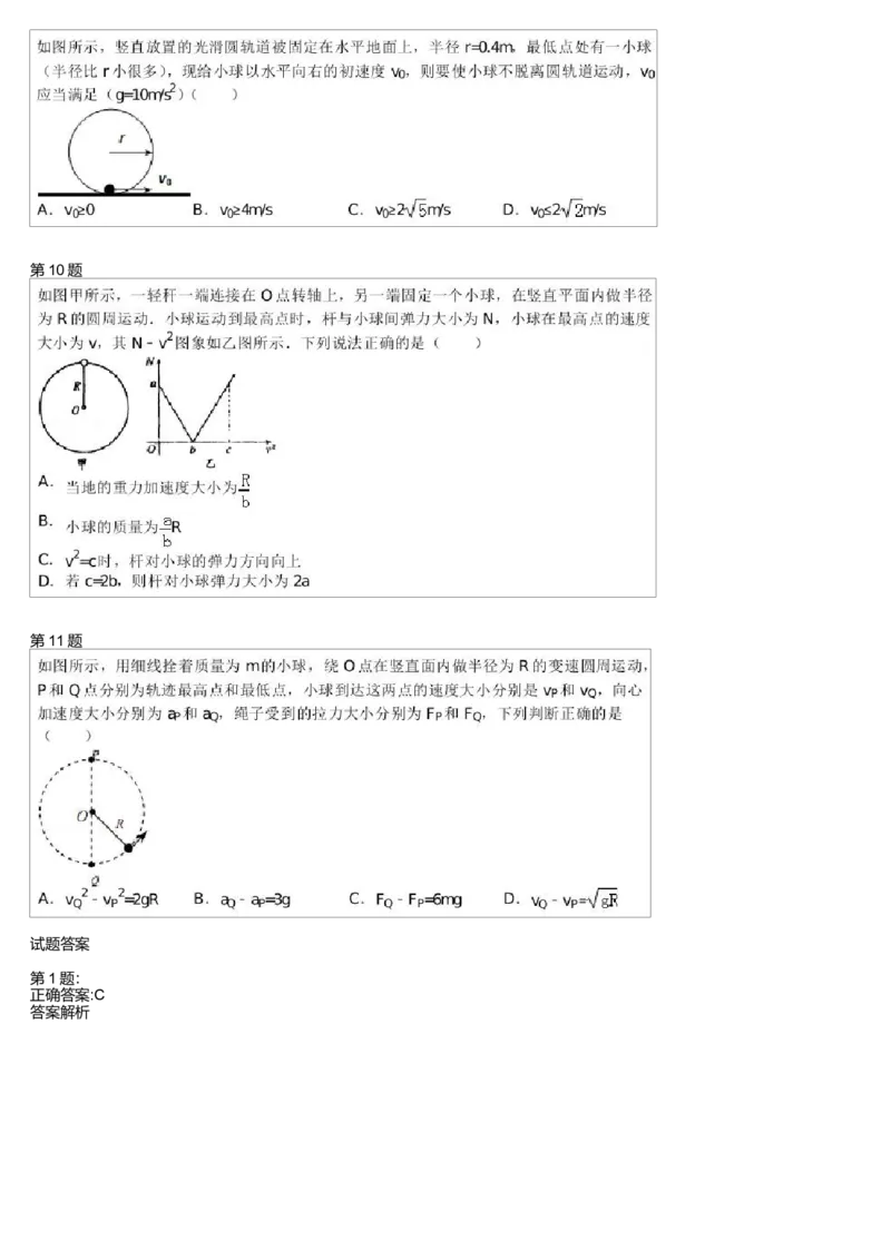 《28708_第60讲-圆周运动基本模型_学而思高一全套_高一旧录播课程各种版本_高一各科年卡合集_39253高一物理必修年卡-必修1、2(鲁科版)73讲章进》第3页预览