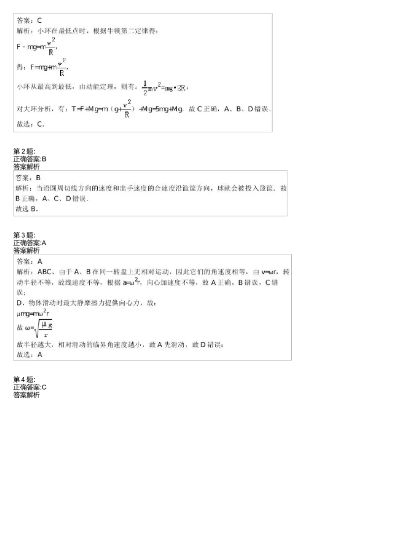 《28708_第60讲-圆周运动基本模型_学而思高一全套_高一旧录播课程各种版本_高一各科年卡合集_39253高一物理必修年卡-必修1、2(鲁科版)73讲章进》第4页预览