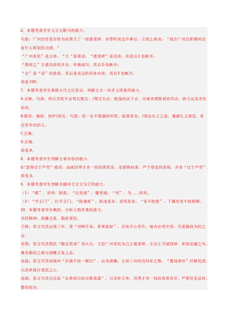 《专题03文言文阅读-高考模考精编（江苏专用）（解析版）_专项复习_2026年-语文专项复习_562026年语文高考模考能力进阶精练》第10页预览