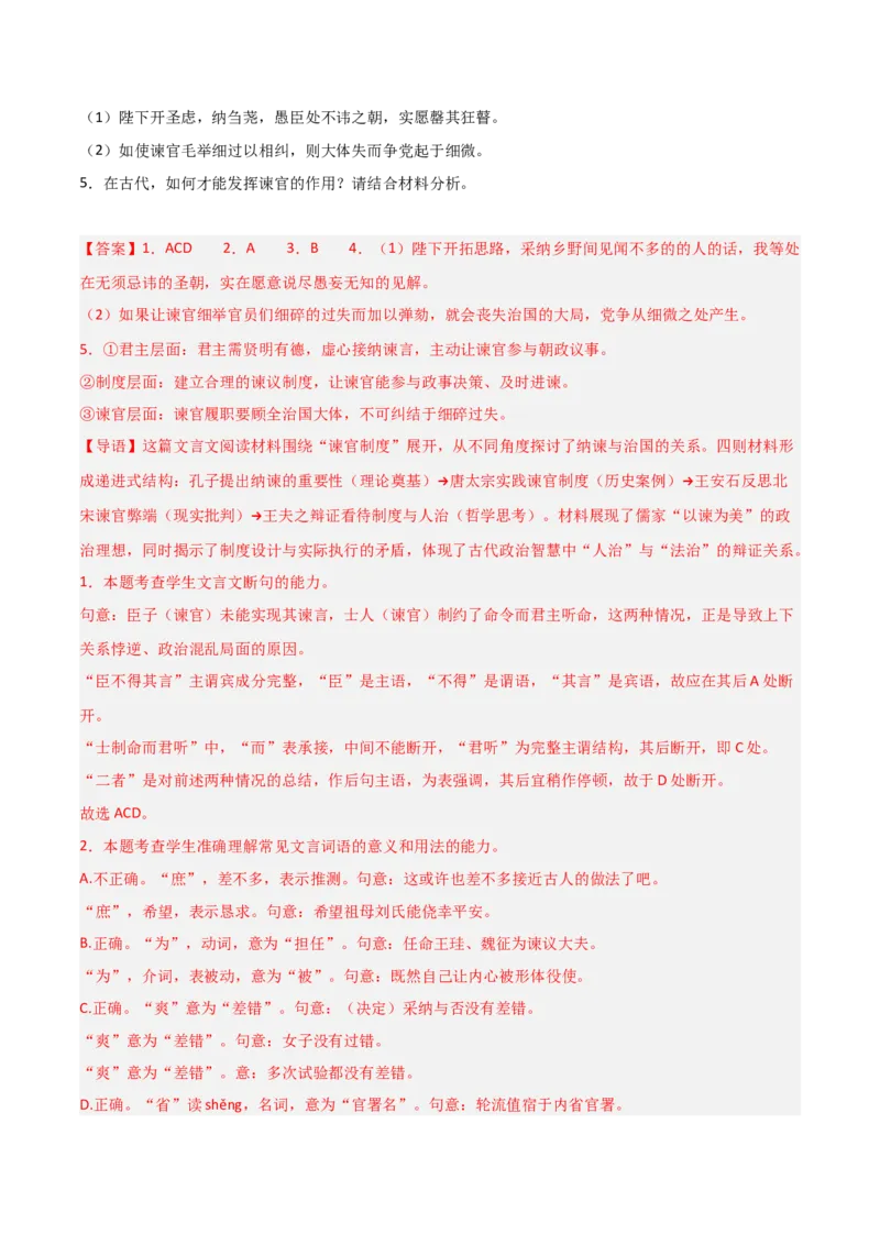 《专题03文言文阅读-高考模考精编（江苏专用）（解析版）_专项复习_2026年-语文专项复习_562026年语文高考模考能力进阶精练》第5页预览