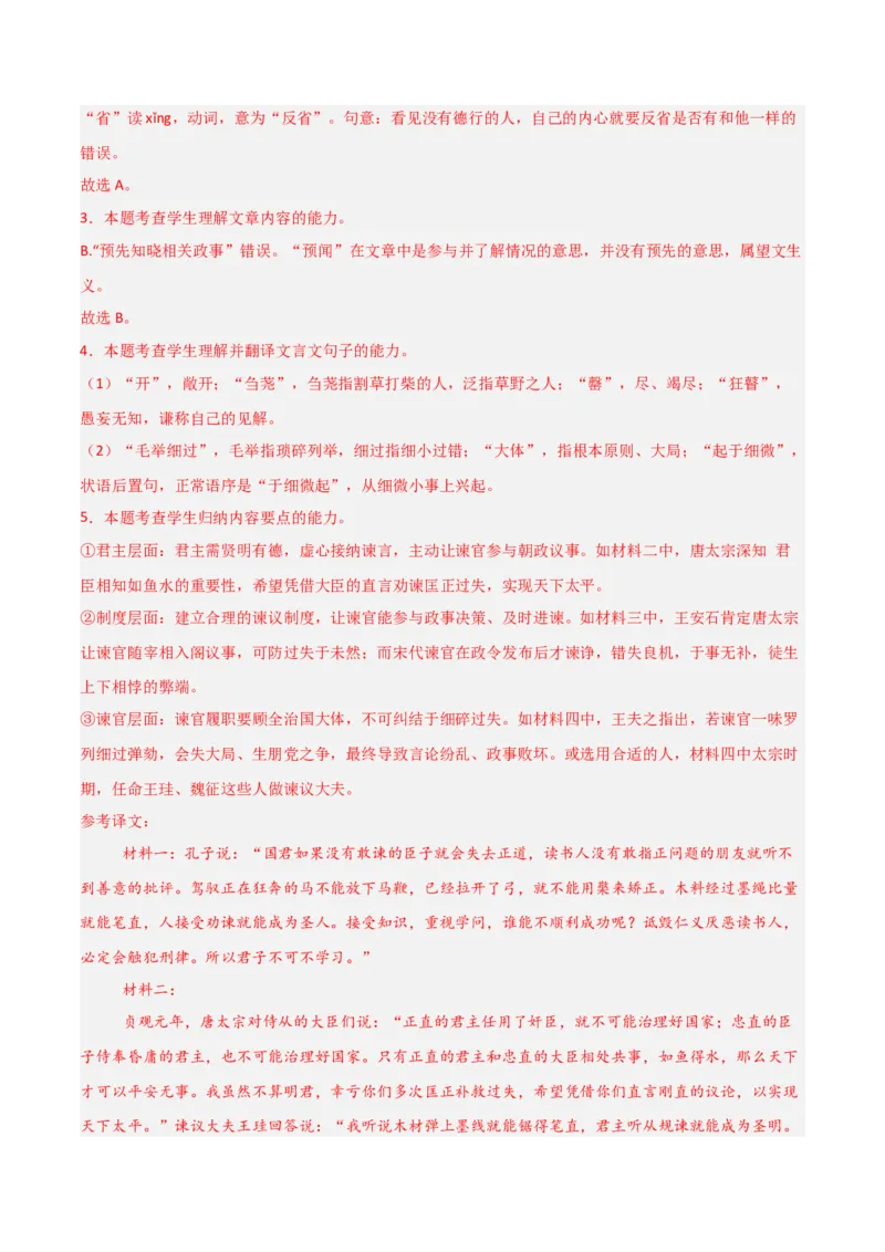 《专题03文言文阅读-高考模考精编（江苏专用）（解析版）_专项复习_2026年-语文专项复习_562026年语文高考模考能力进阶精练》第6页预览