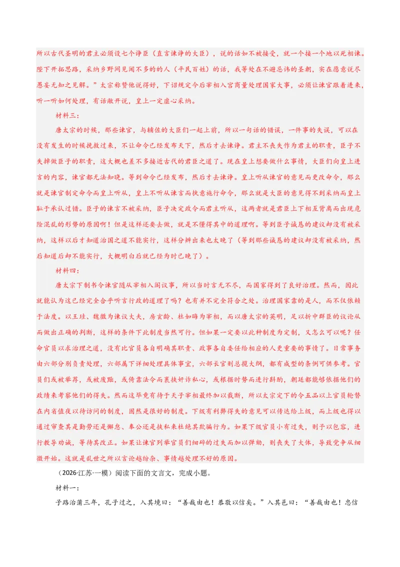 《专题03文言文阅读-高考模考精编（江苏专用）（解析版）_专项复习_2026年-语文专项复习_562026年语文高考模考能力进阶精练》第7页预览