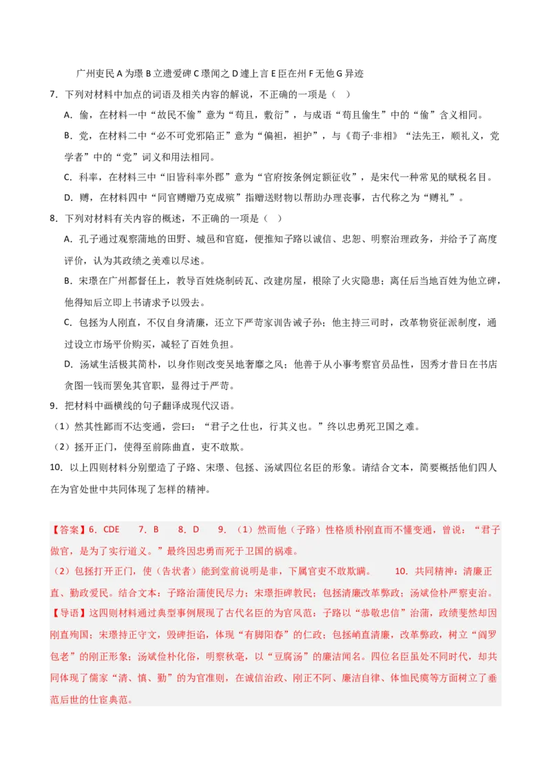 《专题03文言文阅读-高考模考精编（江苏专用）（解析版）_专项复习_2026年-语文专项复习_562026年语文高考模考能力进阶精练》第9页预览