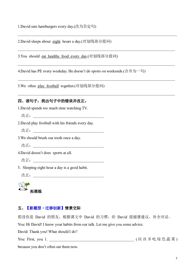《Unit4第6课时PartBReadandwrite&PartC(分层作业)英语人教PEP版五年级上册（新教材）_26秋小学教辅资料_1526秋课件教案_小学英语_26秋人教PEP版英语5年级上册核心素养教案+课件新版》第2页预览