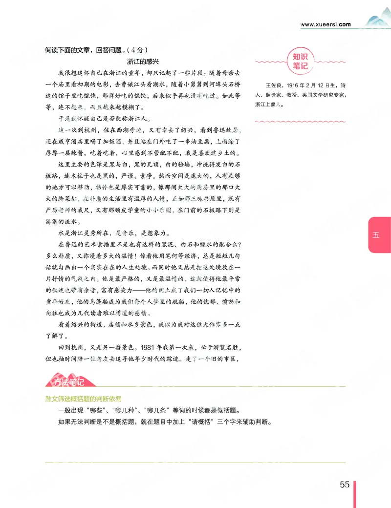 《2019秋-高一语文-第5讲-8a85d5f1ba7f_学而思高一全套_2019秋季高一1_2019秋高一语文腾飞班（全国）张卡特_高一语文秋讲义1-15》第3页预览