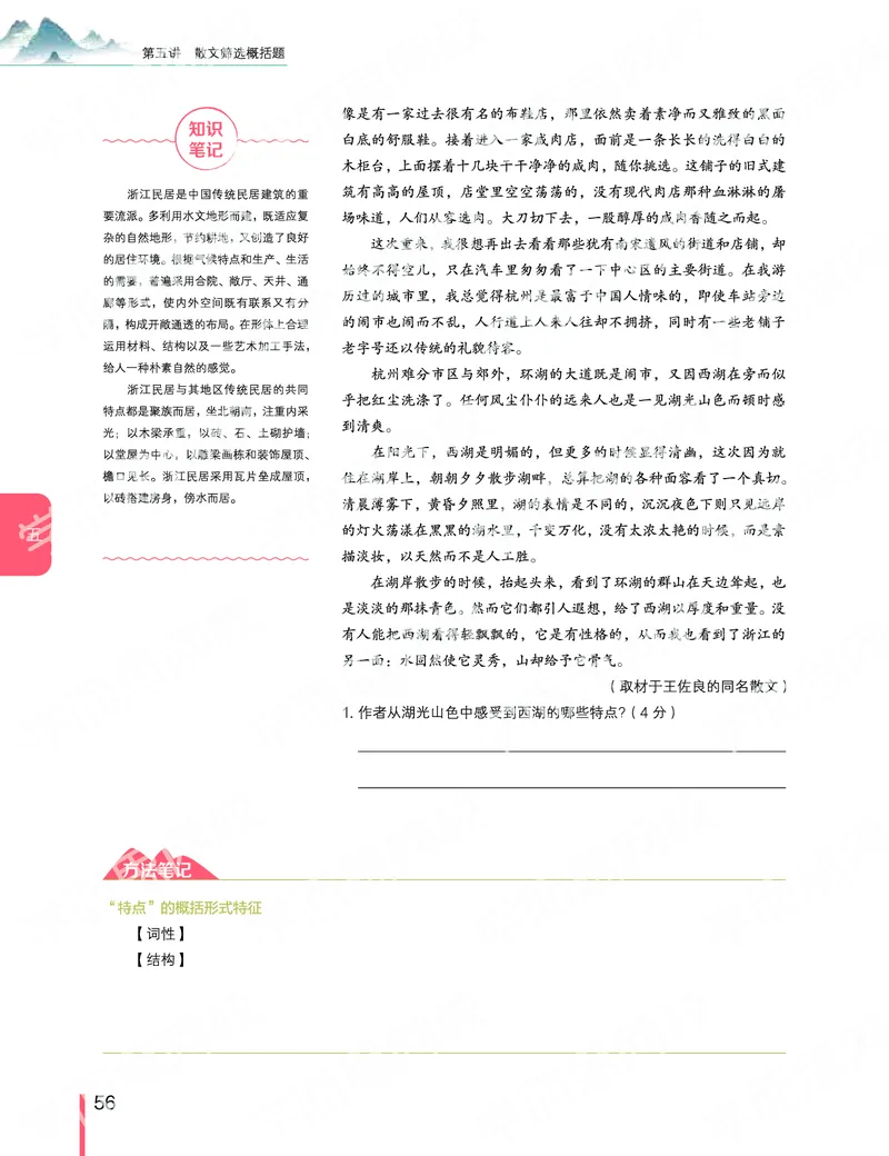《2019秋-高一语文-第5讲-8a85d5f1ba7f_学而思高一全套_2019秋季高一1_2019秋高一语文腾飞班（全国）张卡特_高一语文秋讲义1-15》第4页预览