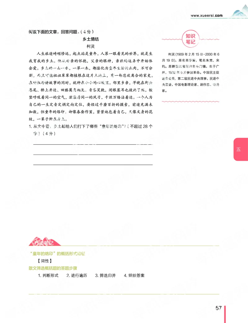 《2019秋-高一语文-第5讲-8a85d5f1ba7f_学而思高一全套_2019秋季高一1_2019秋高一语文腾飞班（全国）张卡特_高一语文秋讲义1-15》第5页预览