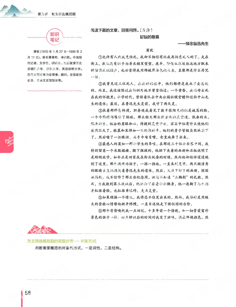《2019秋-高一语文-第5讲-8a85d5f1ba7f_学而思高一全套_2019秋季高一1_2019秋高一语文腾飞班（全国）张卡特_高一语文秋讲义1-15》第6页预览