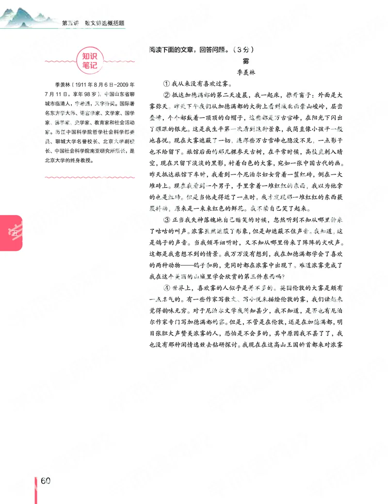 《2019秋-高一语文-第5讲-8a85d5f1ba7f_学而思高一全套_2019秋季高一1_2019秋高一语文腾飞班（全国）张卡特_高一语文秋讲义1-15》第8页预览
