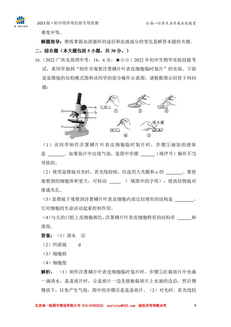 《生物——广西北部湾pdf版，答案全解全析_12.2026年4月全国各地高考模拟卷_2026版初中金考卷•45套中考试卷汇编系列合集_全国版中考真题(1)_各省市《历年中考真题》2013-2024(10)》第10页预览