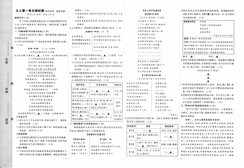 《2027《语文花开•同步练习》单元测试卷(2)_2027版初中《语文花开五合一同步全套》9年级全册（语文）》第1页预览