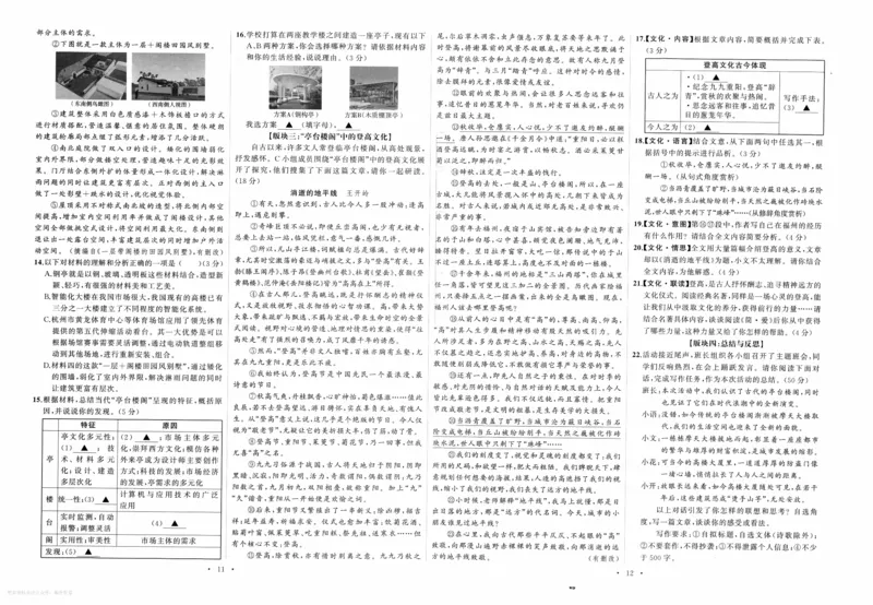 《2027《语文花开•同步练习》单元测试卷(2)_2027版初中《语文花开五合一同步全套》9年级全册（语文）》第10页预览