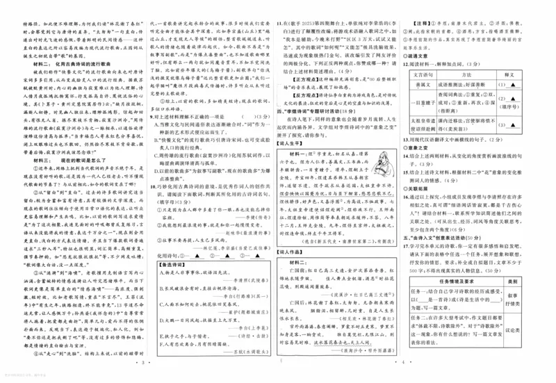 《2027《语文花开•同步练习》单元测试卷(2)_2027版初中《语文花开五合一同步全套》9年级全册（语文）》第2页预览