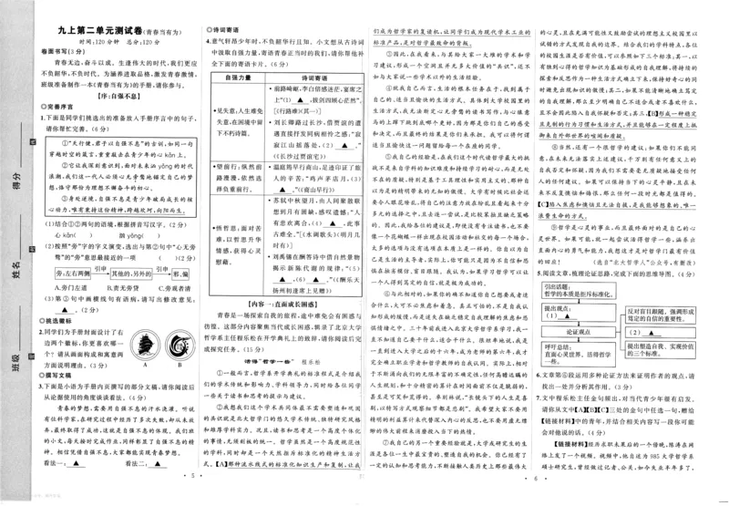 《2027《语文花开•同步练习》单元测试卷(2)_2027版初中《语文花开五合一同步全套》9年级全册（语文）》第5页预览