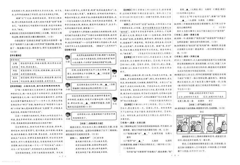 《2027《语文花开•同步练习》单元测试卷(2)_2027版初中《语文花开五合一同步全套》9年级全册（语文）》第6页预览