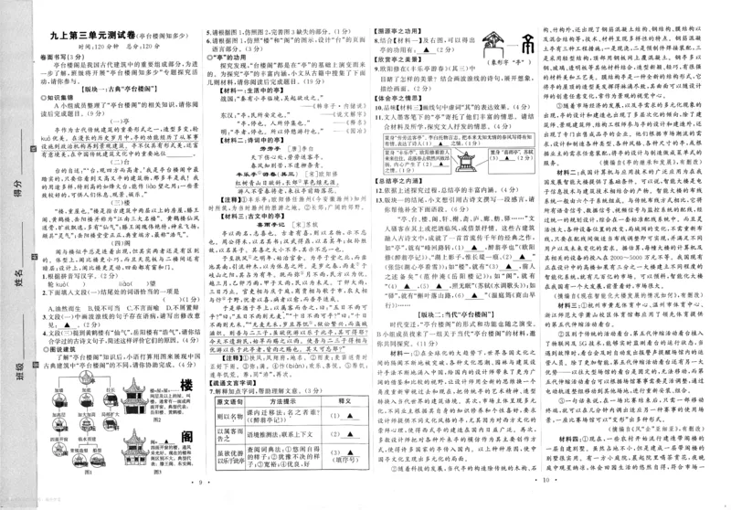 《2027《语文花开•同步练习》单元测试卷(2)_2027版初中《语文花开五合一同步全套》9年级全册（语文）》第9页预览