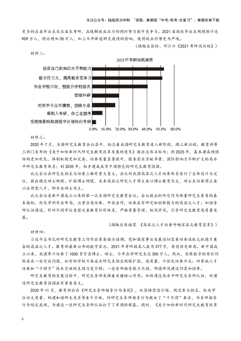 《第01讲信息筛选、整合、辨析（练习）（学生版）_一轮复习_2025年_2025年高考语文一轮复习讲义+练习+课件（新教材新高考）_信息类文本阅读》第8页预览