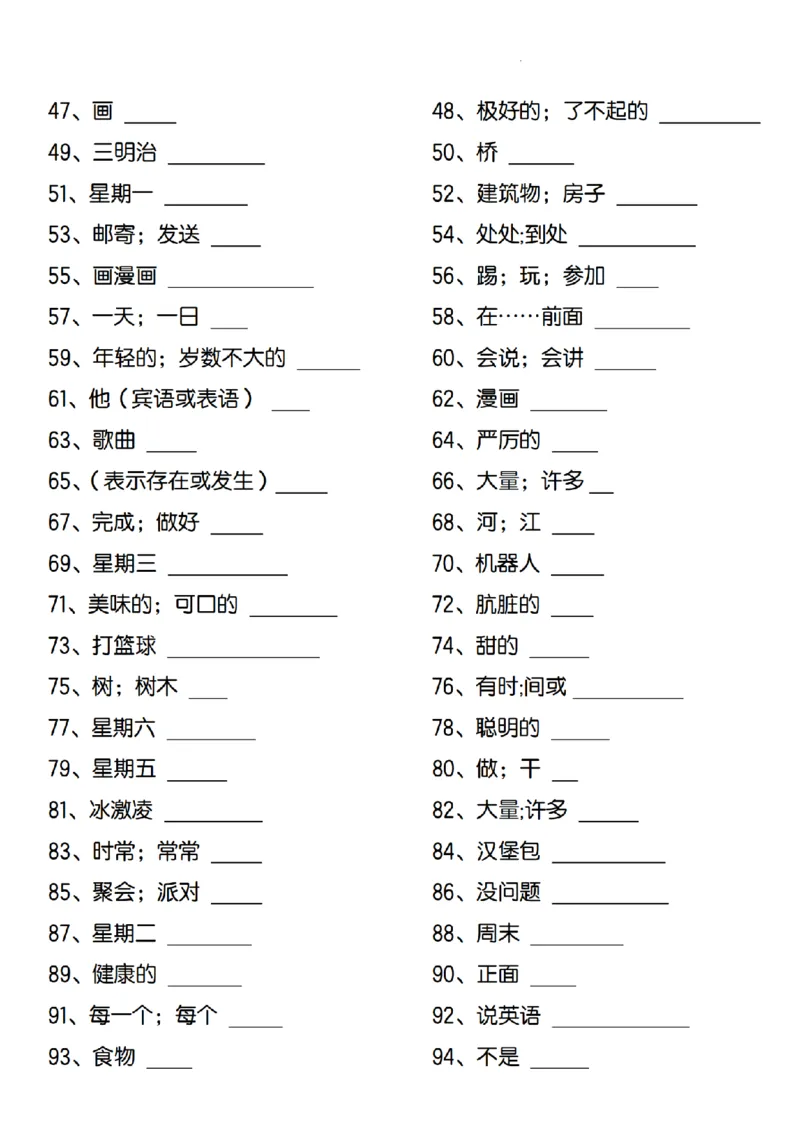 《pep版五年级上英语满分计划单词默写100个_5年级上册同步教辅_5上英语_五上英语人教版PEP资料》第2页预览