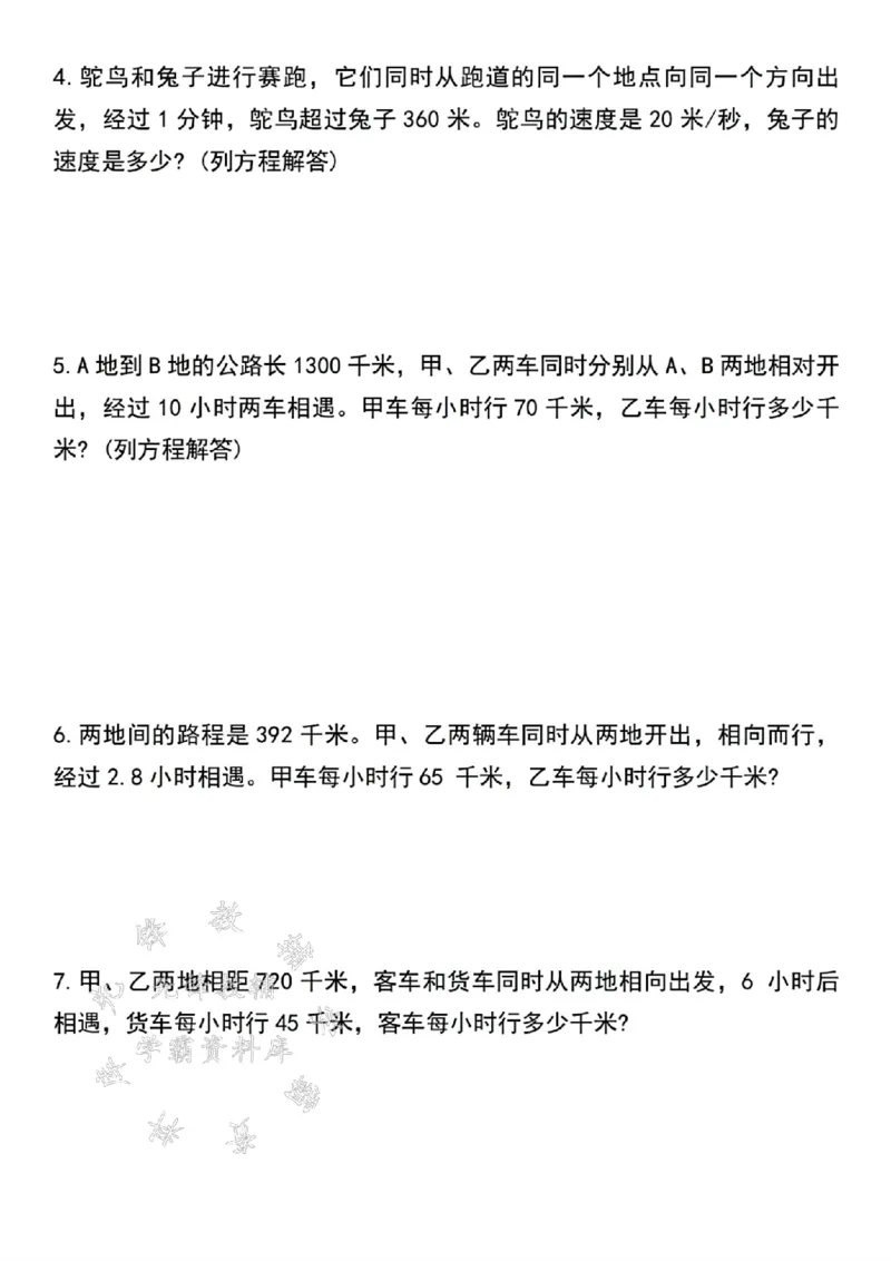 《24年五上数学期末必考列方程重难点--旭旭和明明SY_5年级上册同步教辅_5上数学_五上数学通用重点必背资料+专项练习》第2页预览