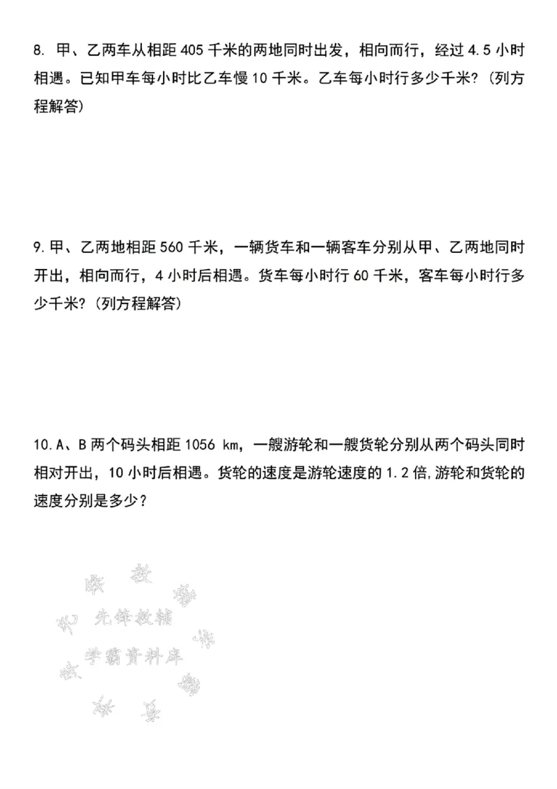 《24年五上数学期末必考列方程重难点--旭旭和明明SY_5年级上册同步教辅_5上数学_五上数学通用重点必背资料+专项练习》第3页预览