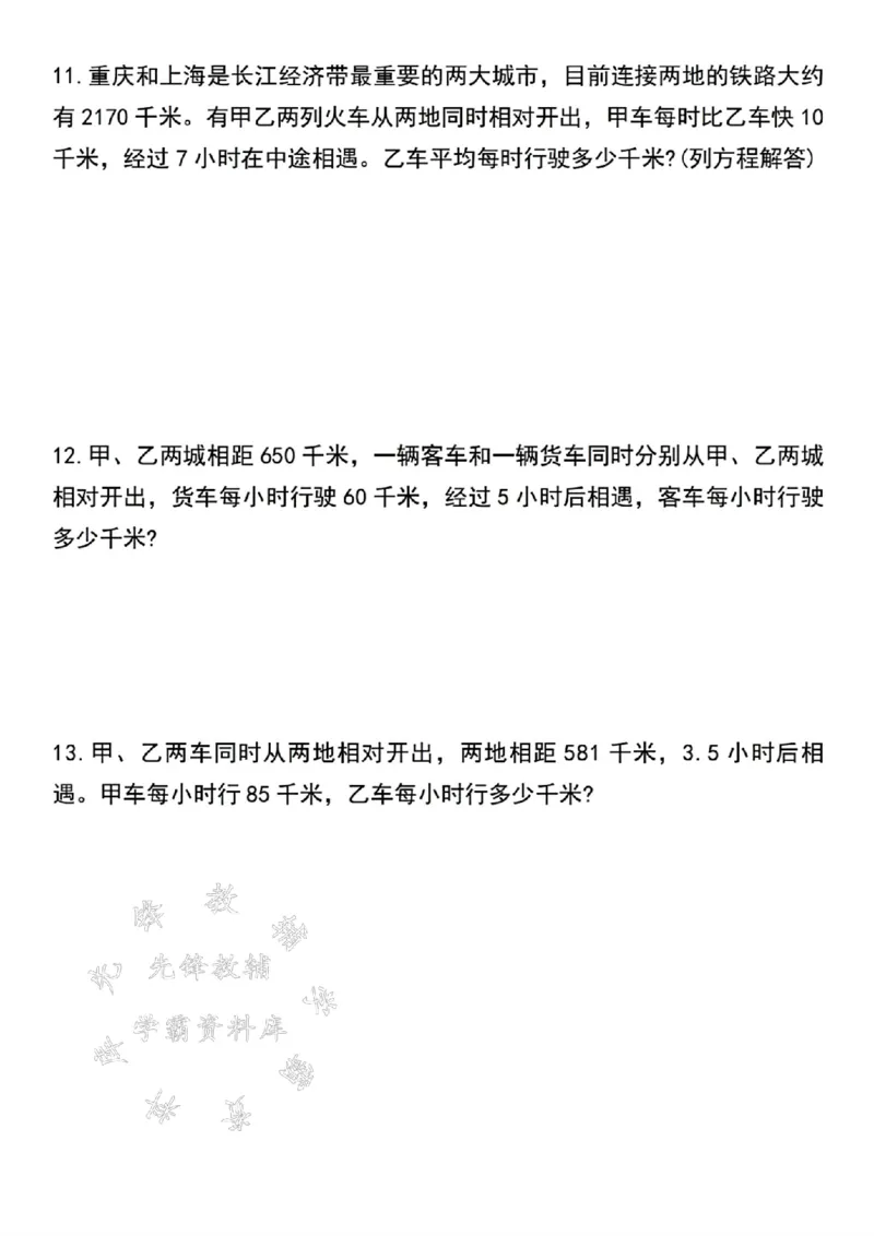《24年五上数学期末必考列方程重难点--旭旭和明明SY_5年级上册同步教辅_5上数学_五上数学通用重点必背资料+专项练习》第4页预览