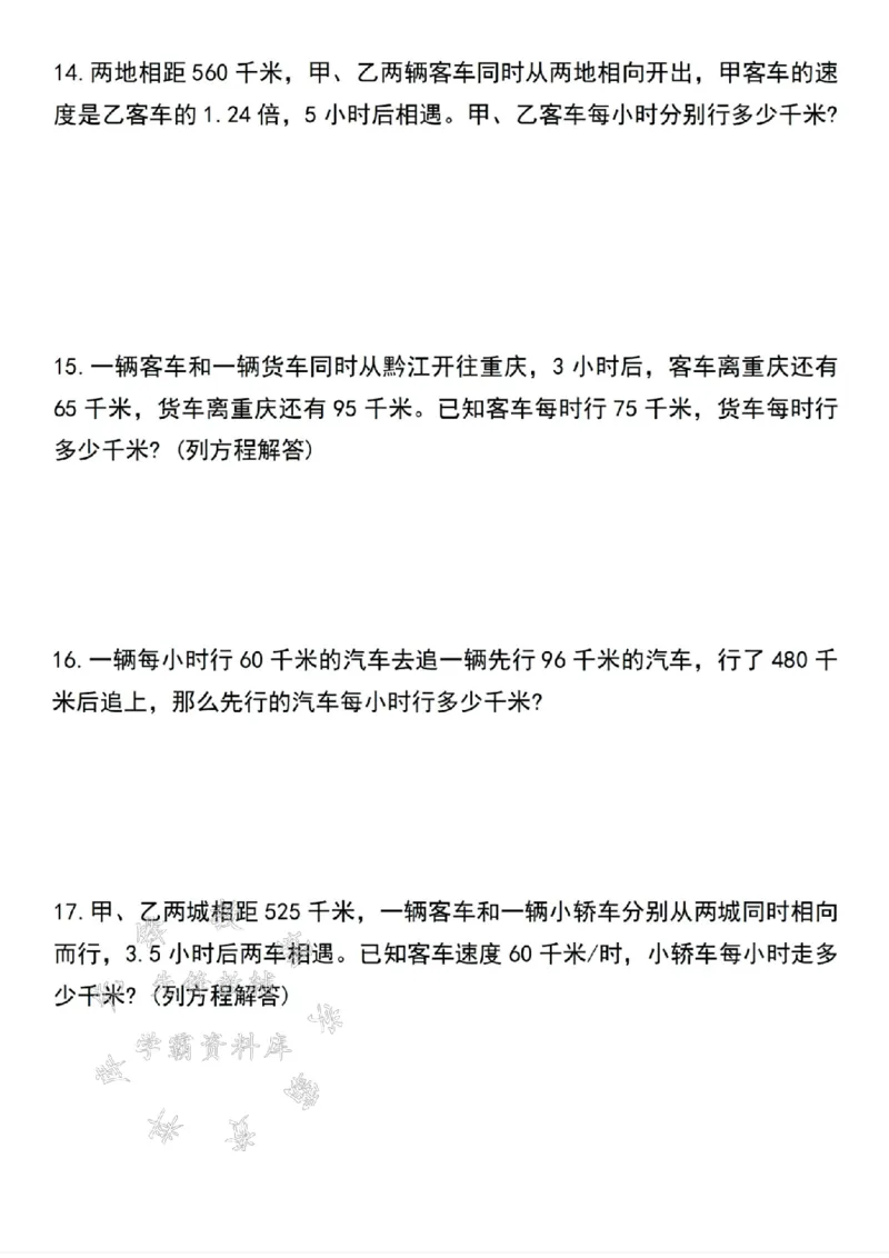 《24年五上数学期末必考列方程重难点--旭旭和明明SY_5年级上册同步教辅_5上数学_五上数学通用重点必背资料+专项练习》第5页预览