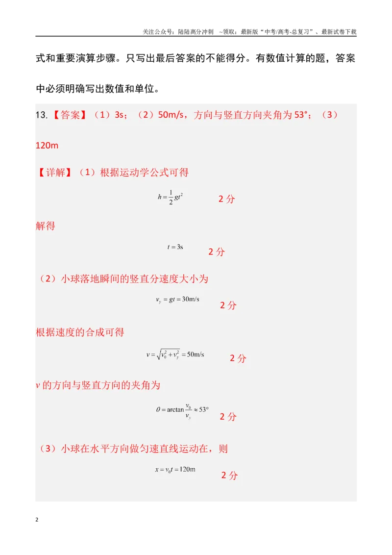 《物理（重庆卷02）（参考答案）_04-物理-高考总复习_专项复习_2025年_2025年高考押题预测卷（多地区）物理》第2页预览