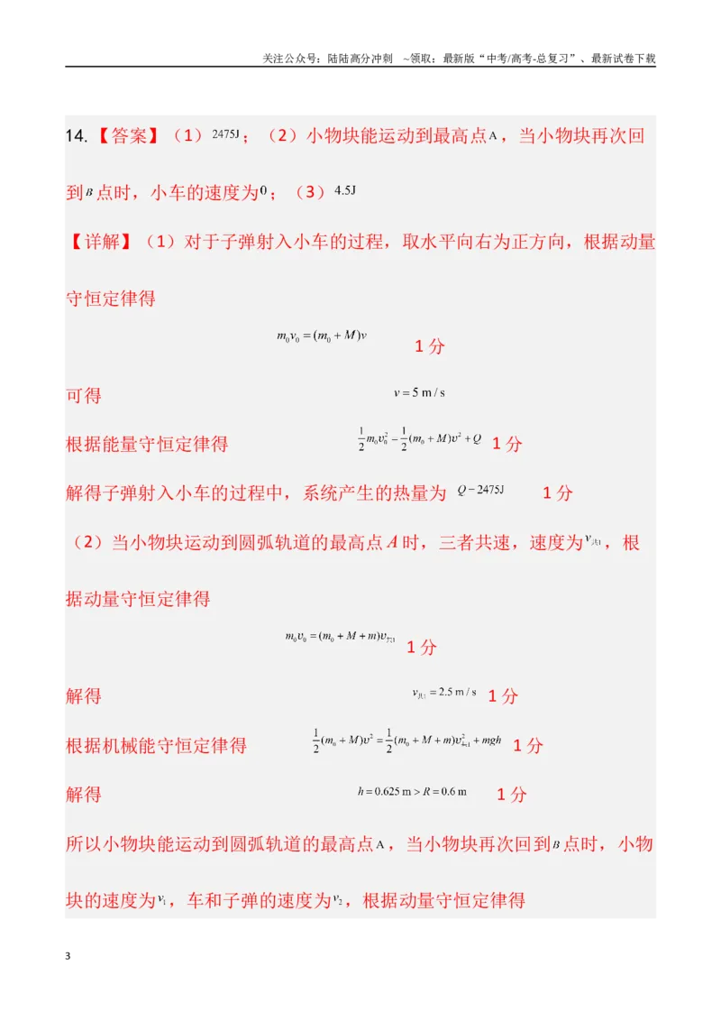 《物理（重庆卷02）（参考答案）_04-物理-高考总复习_专项复习_2025年_2025年高考押题预测卷（多地区）物理》第3页预览
