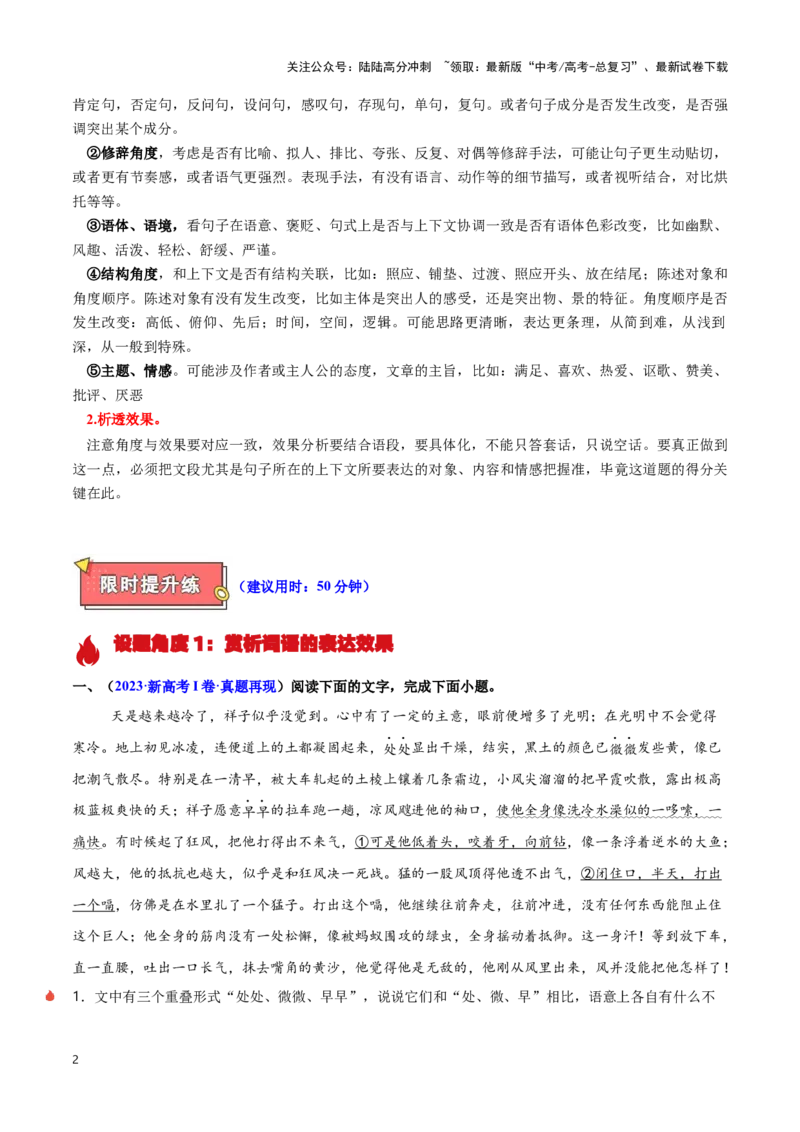 《热点03赏析词语和句子表达效果（语言文字运用）（学生版）_专项复习_2025年_2025年高考语文重难点讲义专练（新高考通用）》第2页预览