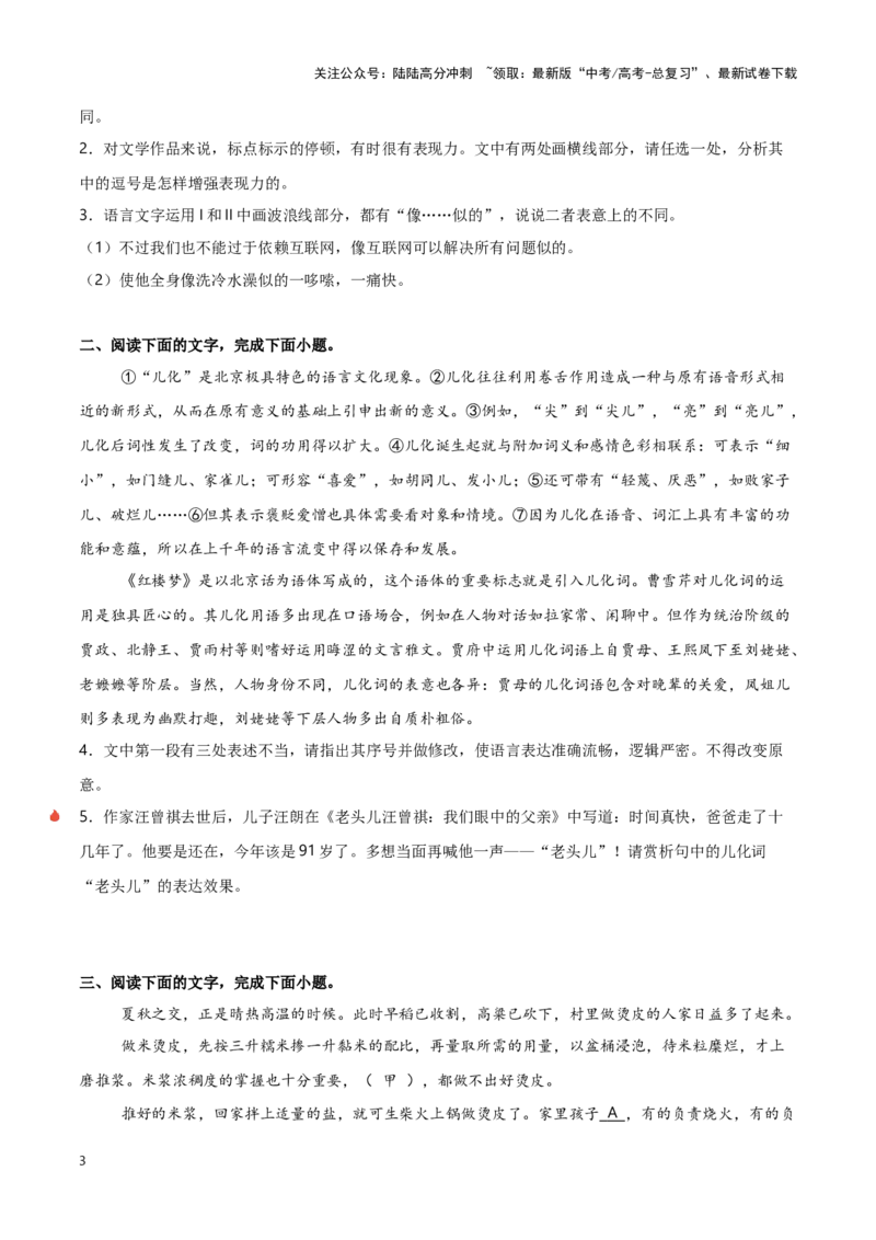 《热点03赏析词语和句子表达效果（语言文字运用）（学生版）_专项复习_2025年_2025年高考语文重难点讲义专练（新高考通用）》第3页预览