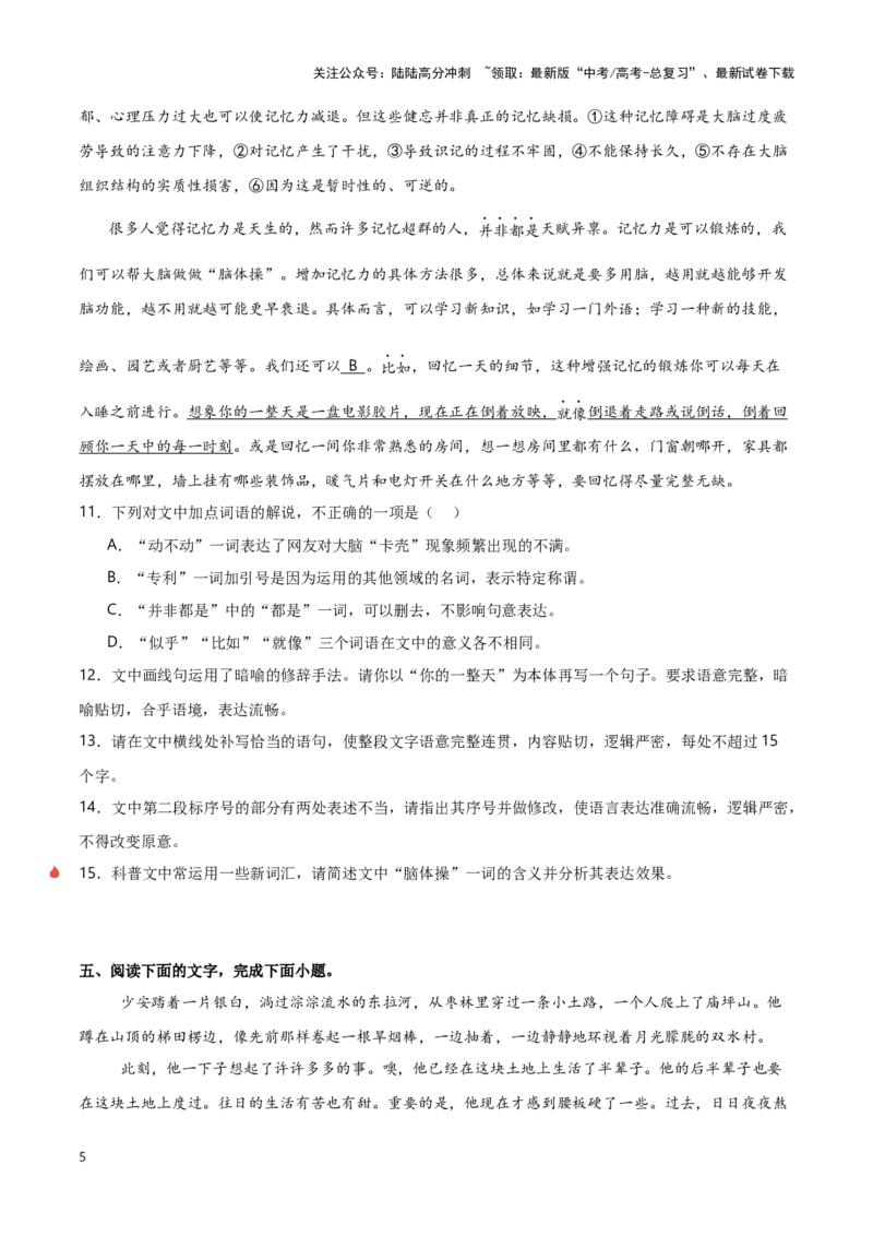 《热点03赏析词语和句子表达效果（语言文字运用）（学生版）_专项复习_2025年_2025年高考语文重难点讲义专练（新高考通用）》第5页预览