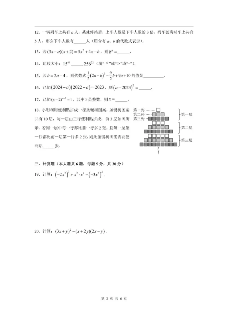 《七上期中上海市市西初级中学2024年七年级上学期数学期中试卷及答案_2024上海七上数学期中考试各校试卷合集》第2页预览
