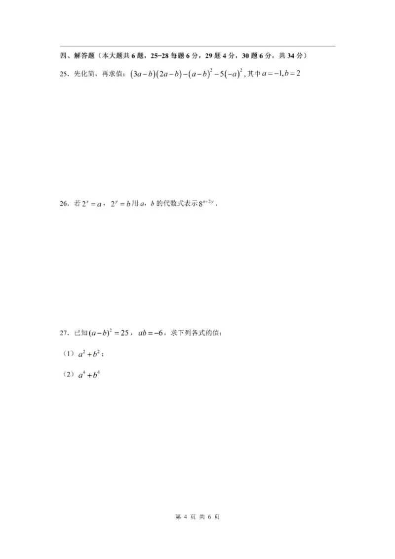 《七上期中上海市市西初级中学2024年七年级上学期数学期中试卷及答案_2024上海七上数学期中考试各校试卷合集》第4页预览