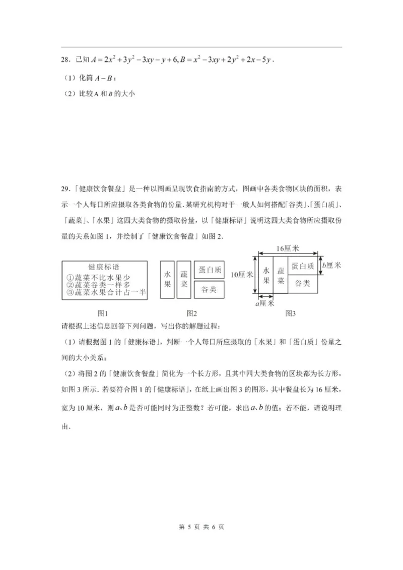 《七上期中上海市市西初级中学2024年七年级上学期数学期中试卷及答案_2024上海七上数学期中考试各校试卷合集》第5页预览