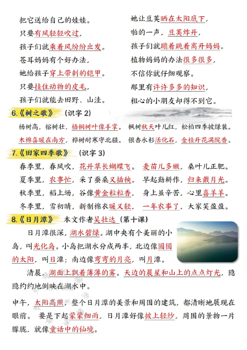 《24年二上语文期末总复习重点知识点归纳整理带答案--梅花SY_2年级上册同步教辅_2上-语文_二上语文-重点必背资料》第2页预览