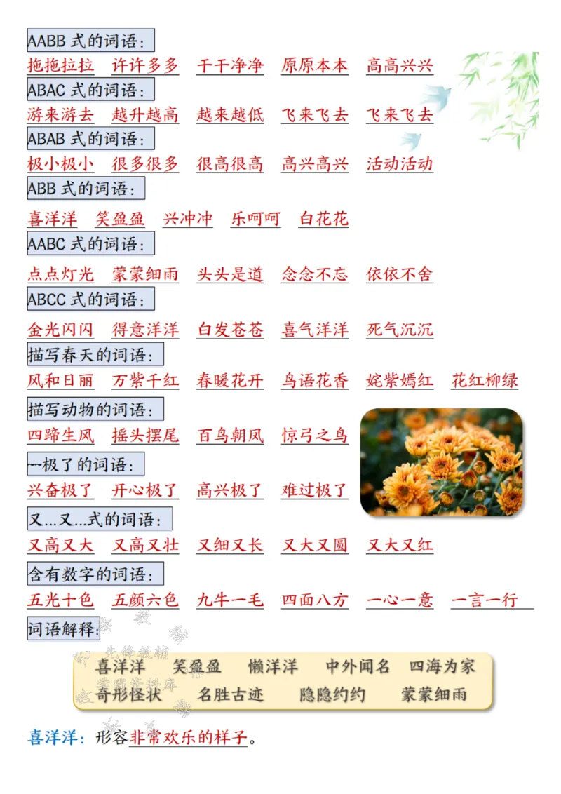 《24年二上语文期末总复习重点知识点归纳整理带答案--梅花SY_2年级上册同步教辅_2上-语文_二上语文-重点必背资料》第5页预览