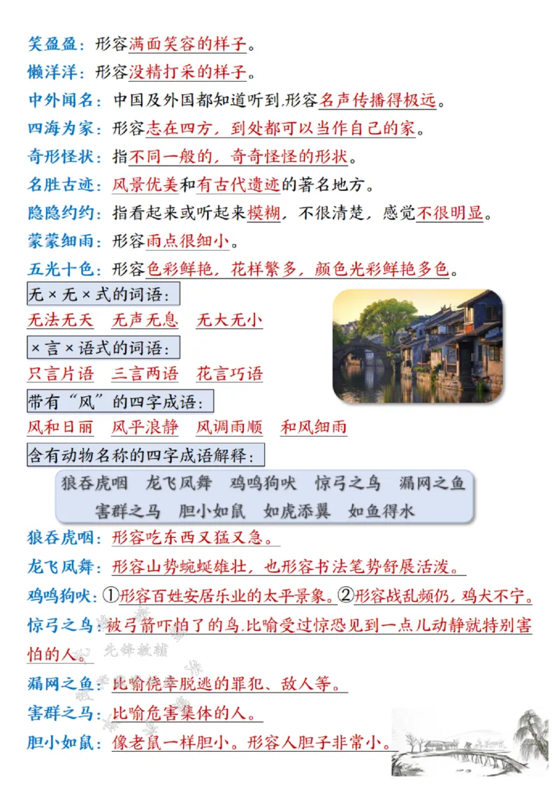 《24年二上语文期末总复习重点知识点归纳整理带答案--梅花SY_2年级上册同步教辅_2上-语文_二上语文-重点必背资料》第6页预览